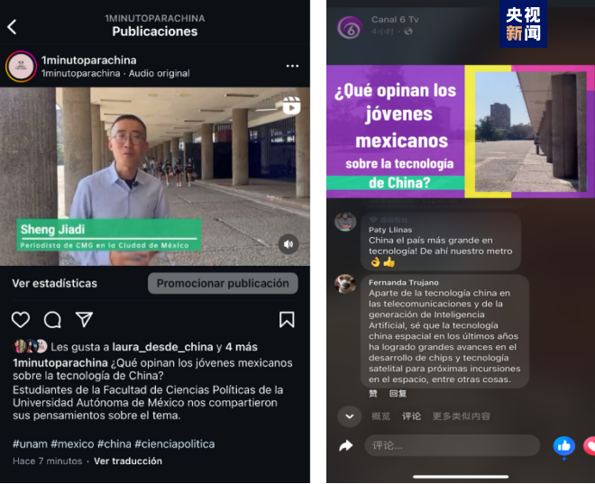 全球“街”力丨點(diǎn)贊中國(guó)新科技！墨西哥青年眼中的中國(guó)“新三樣”