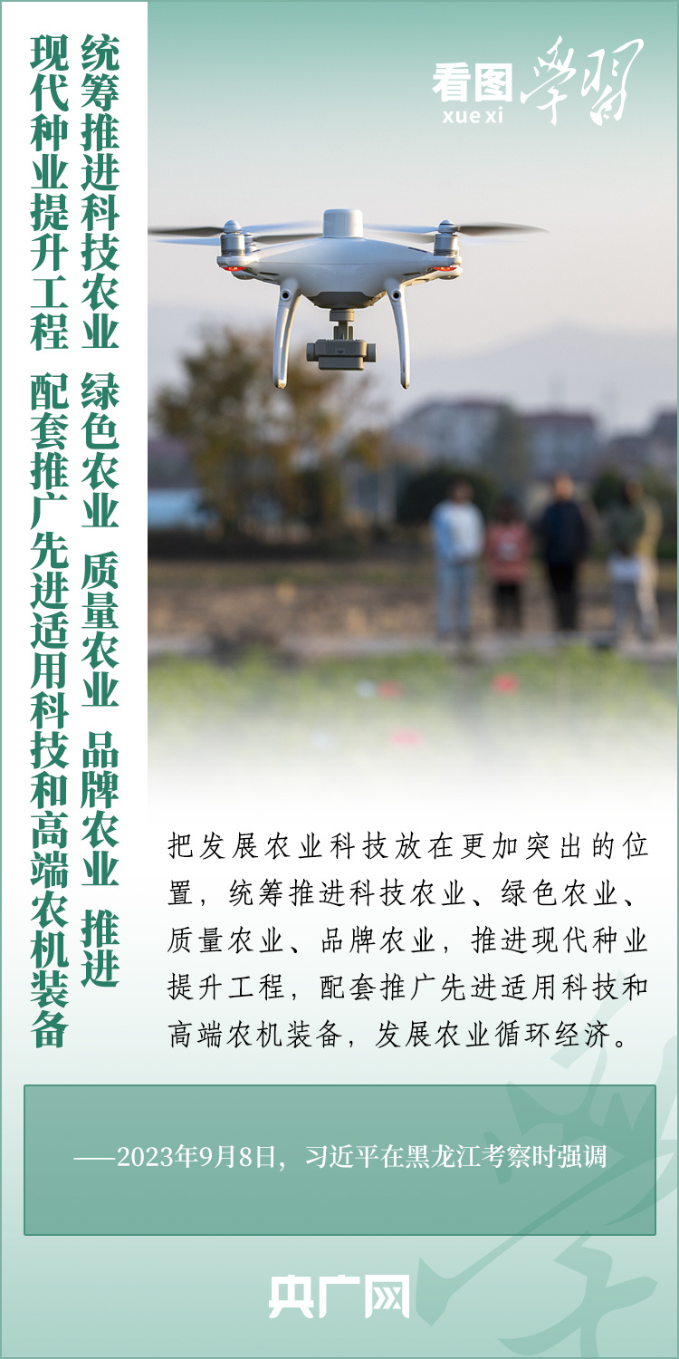 看圖學(xué)習(xí)丨推廣良田、良種、良法、良機(jī) 給農(nóng)業(yè)現(xiàn)代化插上科技的翅膀