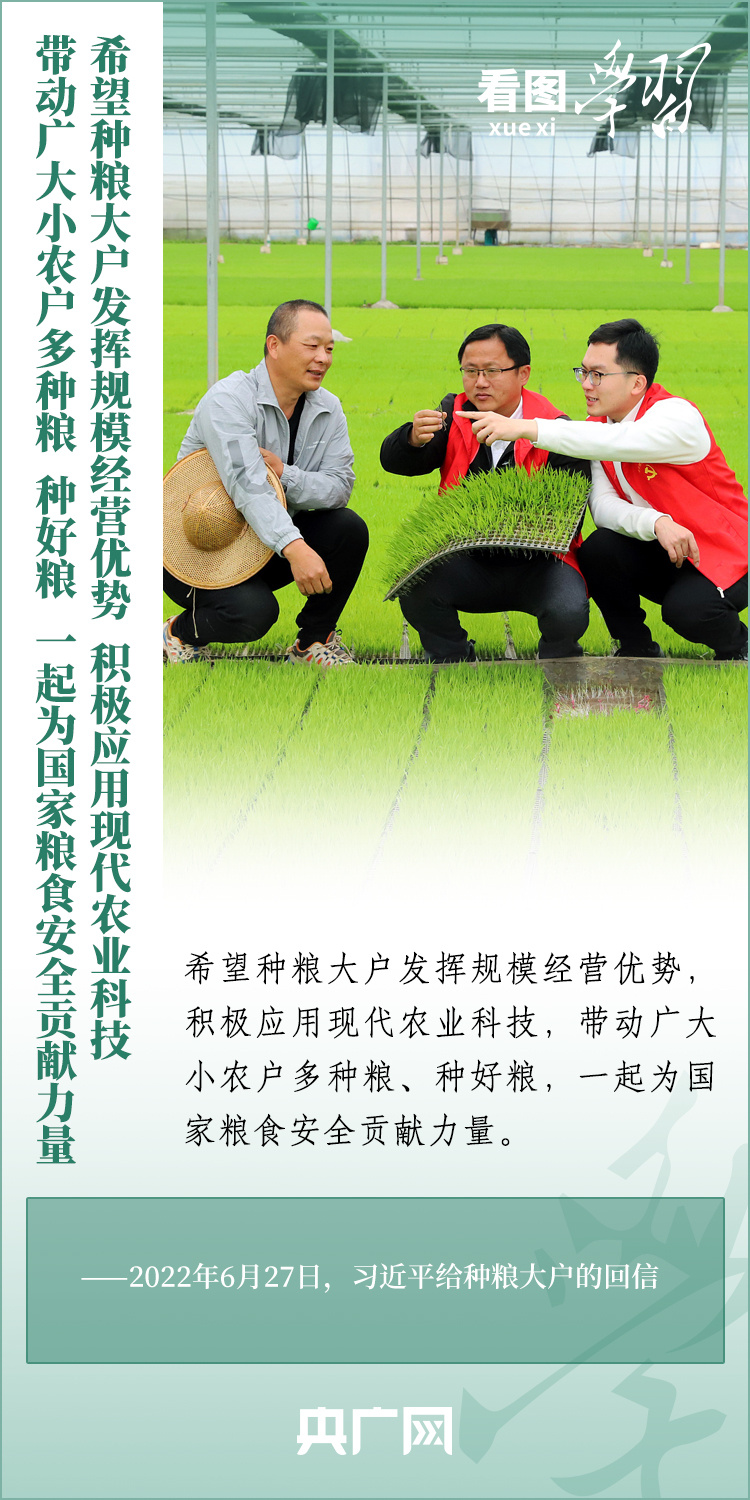 看圖學(xué)習(xí)丨推廣良田、良種、良法、良機(jī) 給農(nóng)業(yè)現(xiàn)代化插上科技的翅膀