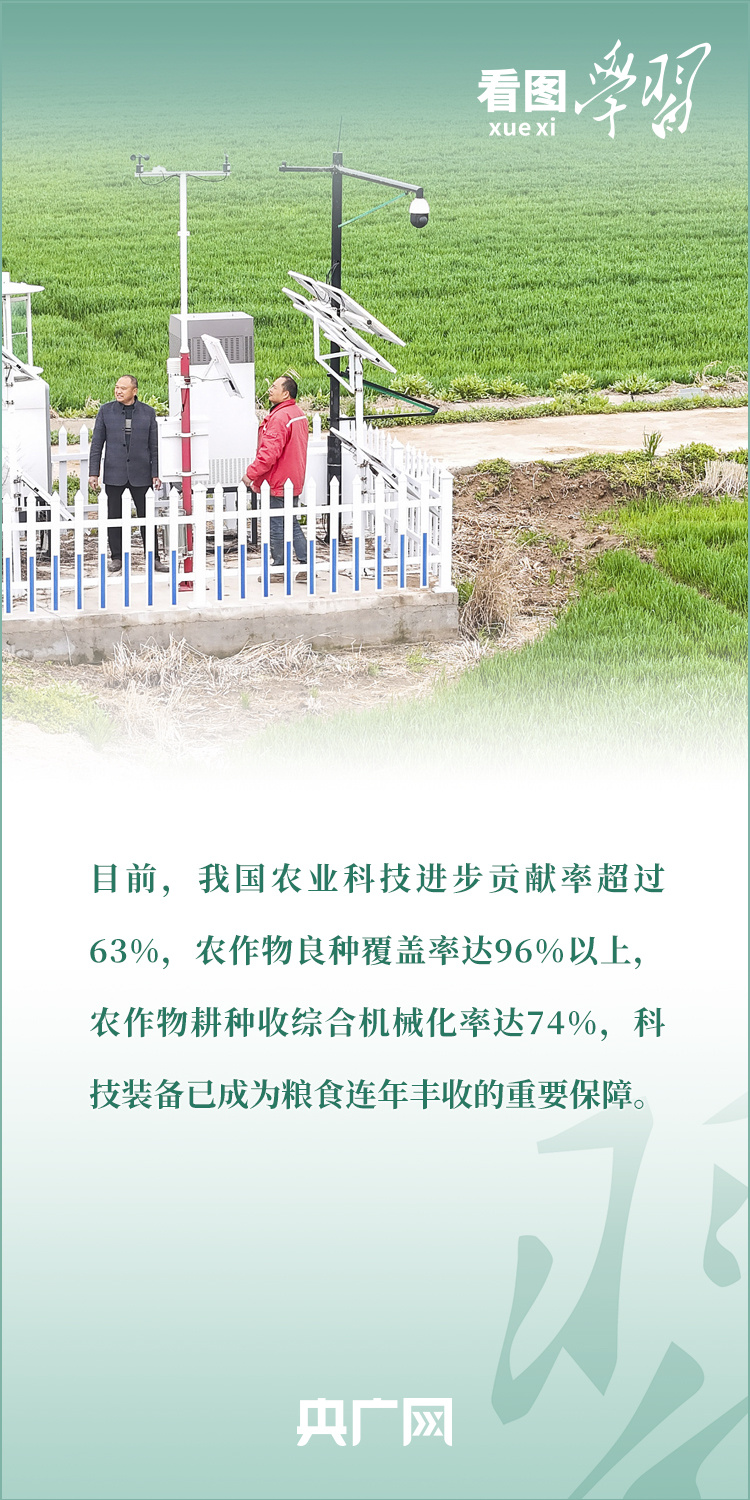 看圖學(xué)習(xí)丨推廣良田、良種、良法、良機(jī) 給農(nóng)業(yè)現(xiàn)代化插上科技的翅膀