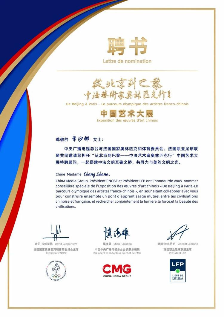 CMG觀察丨從北京到巴黎，一場藝術(shù)大展如何續(xù)寫中法佳話？