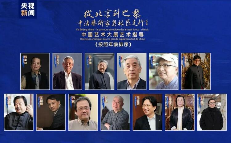 CMG觀察丨從北京到巴黎，一場藝術(shù)大展如何續(xù)寫中法佳話？