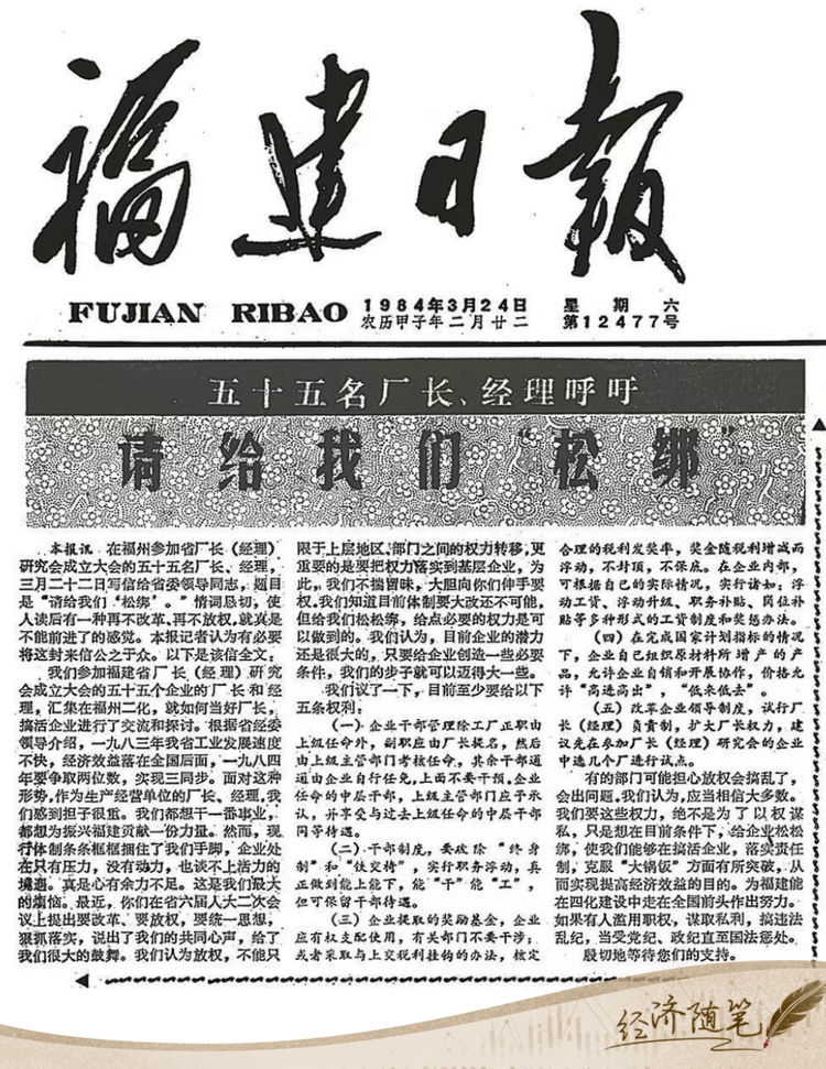 經(jīng)濟(jì)隨筆丨松綁！重讀55位廠長經(jīng)理的那封呼吁信