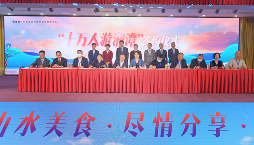 “十萬人游湘潭”簽約儀式現(xiàn)場。方陽攝