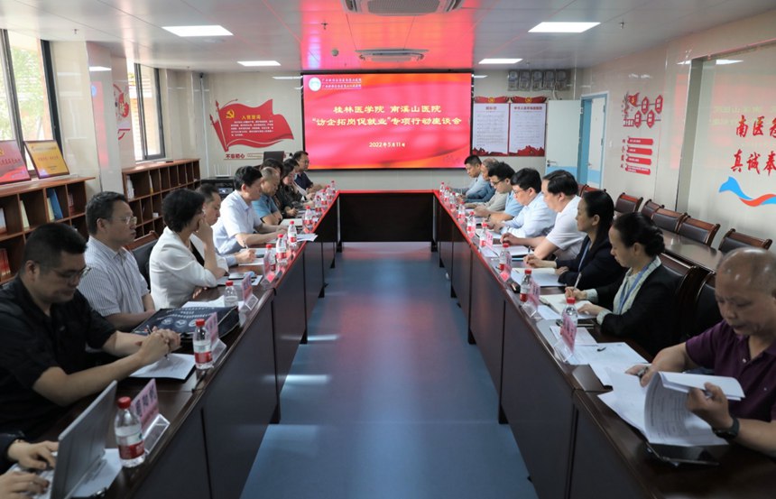 書記校長訪企拓崗促就業(yè)專項行動。桂林醫(yī)學(xué)院供圖