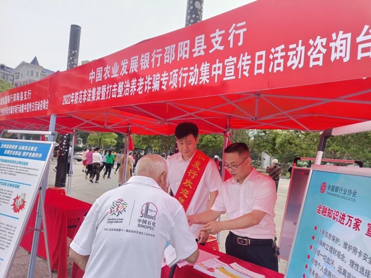 農(nóng)發(fā)行邵陽縣支行員工開展防范非法集資集中宣傳。受訪單位供圖