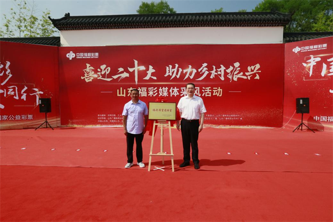 省福彩中心主任王偉與沂源縣徐家莊中心學(xué)校校長傅懷佳共同為“福彩希望圖書室”揭牌。 山東省福彩供圖）