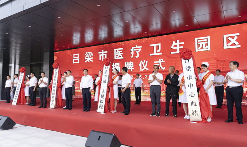 呂梁市醫(yī)療衛(wèi)生園區(qū)揭牌儀式現(xiàn)場。盧鵬宇攝