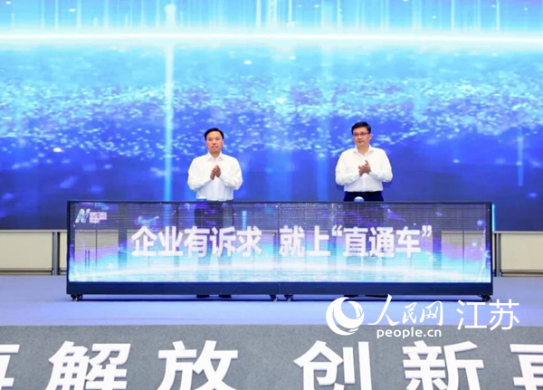 江北新區(qū)“企業(yè)訴求直通車”平臺(tái)上線儀式。江北新區(qū)供圖