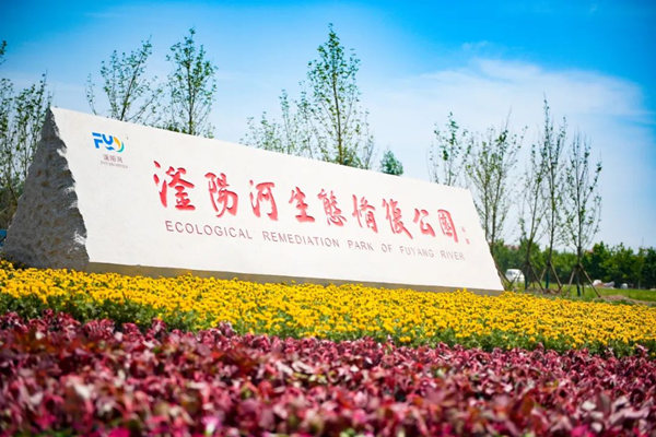 滏陽河生態(tài)修復(fù)公園。錢磊攝