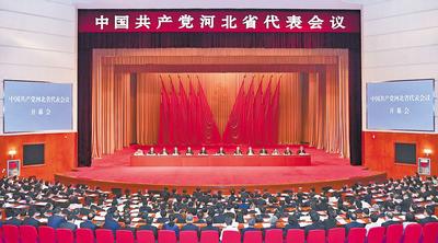 6月28日至29日，中國共產(chǎn)黨河北省代表會議在石家莊召開。 河北日報記者趙海江攝
