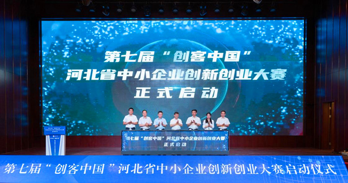 第七屆“創(chuàng)客中國”河北省中小企業(yè)創(chuàng)新創(chuàng)業(yè)大賽29日啟動。 人民網(wǎng) 袁志廣 攝