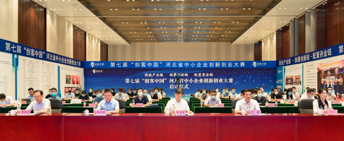 “創(chuàng)客中國”河北省中小企業(yè)創(chuàng)新創(chuàng)業(yè)大賽啟動儀式現(xiàn)場。 人民網(wǎng) 袁志廣 攝