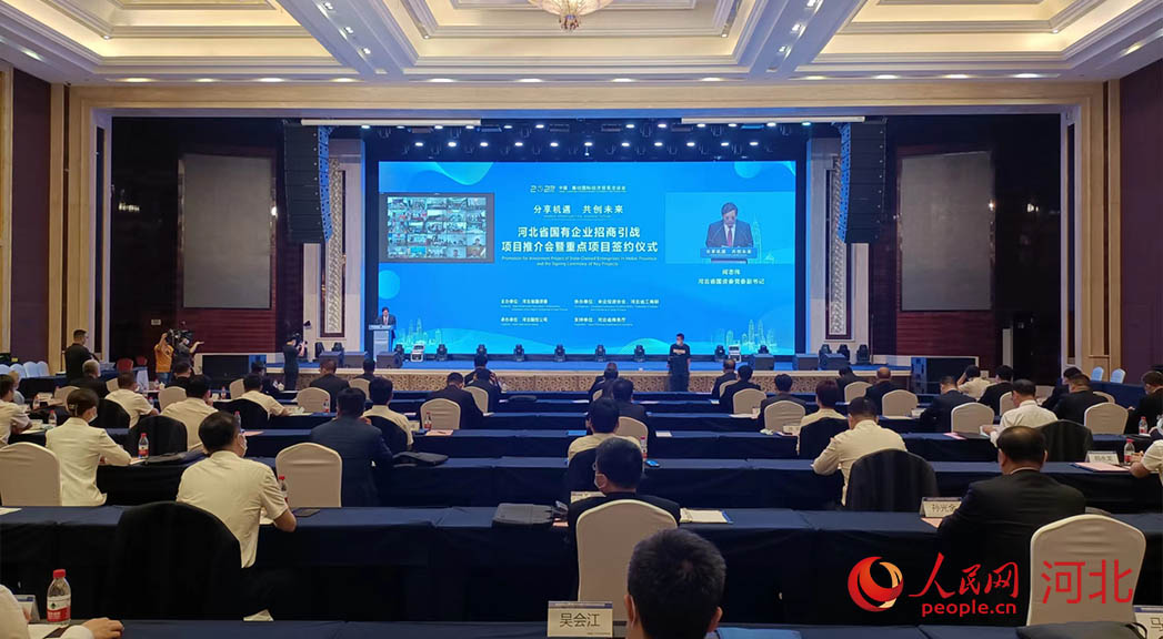 河北省國(guó)有企業(yè)招商引戰(zhàn)項(xiàng)目推介會(huì)暨重點(diǎn)項(xiàng)目簽約儀式現(xiàn)場(chǎng)。人民網(wǎng)周博攝