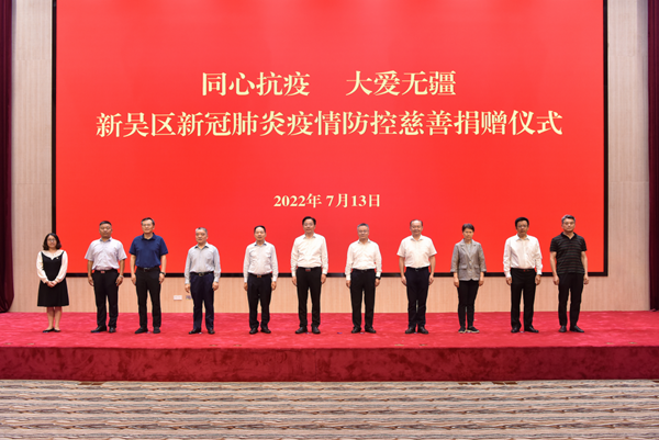 捐贈儀式現(xiàn)場。新吳區(qū)委宣傳部供圖