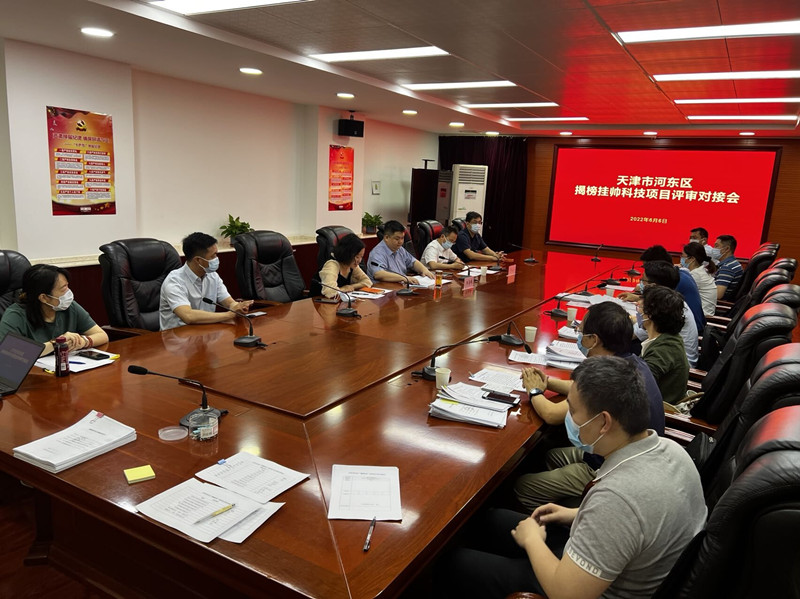 河?xùn)|區(qū)召開“揭榜掛帥”評審會，推進政產(chǎn)學(xué)研用深度融合。河?xùn)|區(qū)供圖