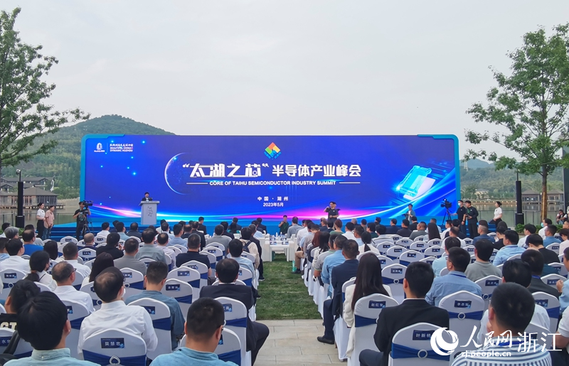 “太湖之芯”半導體產(chǎn)業(yè)峰會在湖州開幕。人民網(wǎng) 張帆攝