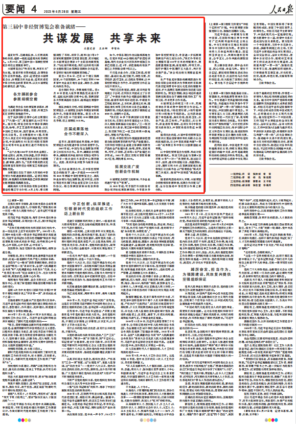 人民日報(bào)。截圖