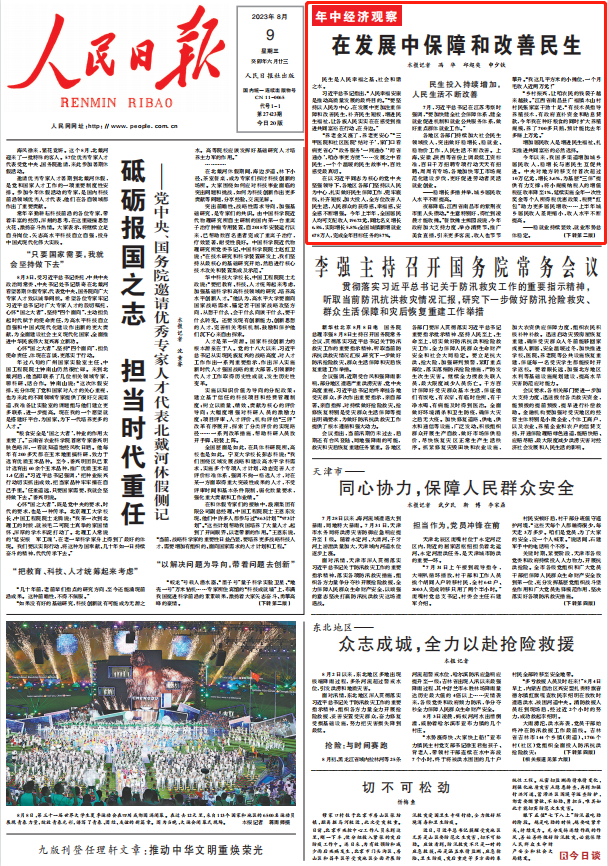 人民日報(bào)。截圖