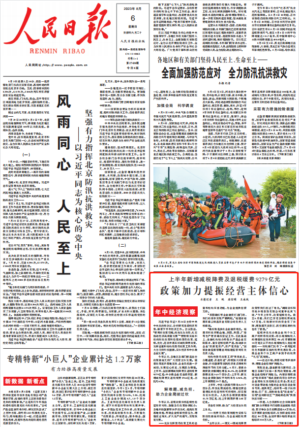 人民日報。截圖