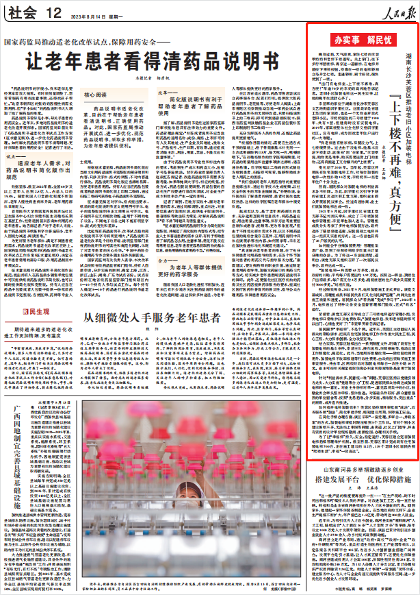 人民日報。截圖