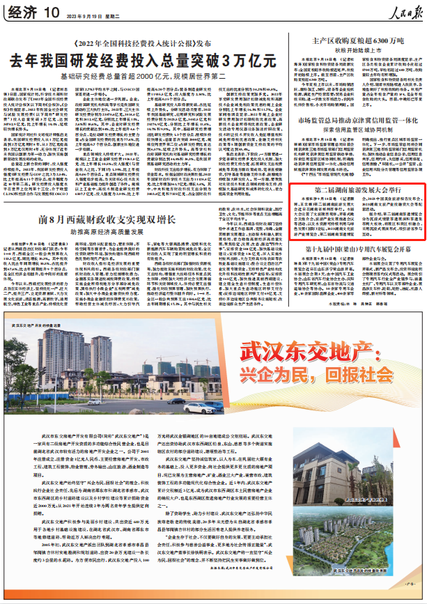 人民日報。截圖