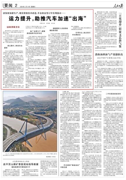 《人民日報(bào)》2024年01月14日   第 02 版 版面截圖