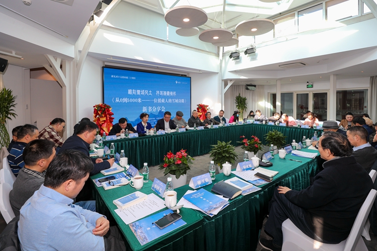 余風(fēng)詩(shī)集《從0到5000米——一位援藏人的雪域詩(shī)路》新書分享會(huì)在京舉行