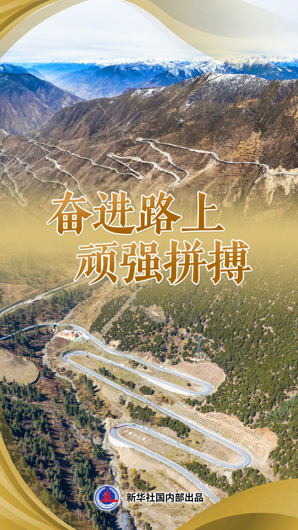 習(xí)近平總書(shū)記關(guān)切事｜“兩路”精神的時(shí)代回響
