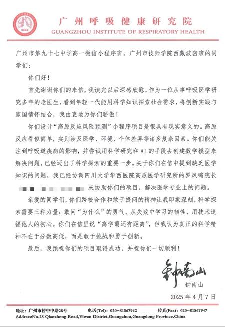 為驗證“高反風(fēng)險預(yù)測”小程序，這群高中生真去了趟高原