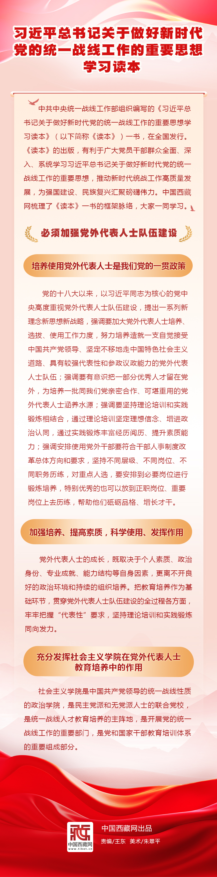 統(tǒng)戰(zhàn)思想10.jpg