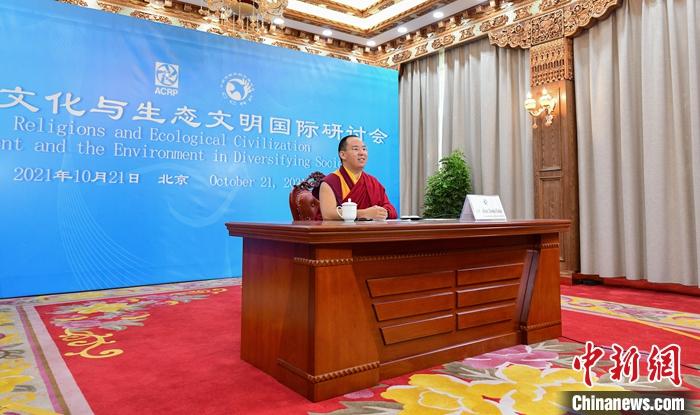 10月21日，班禪在日喀則以視頻連線方式參加亞洲宗教和平會(huì)議第九屆大會(huì)的環(huán)境與發(fā)展分論壇暨“宗教文化與生態(tài)文明”國際研討會(huì)，并做專題發(fā)言。<a target='_blank' ><p  align=