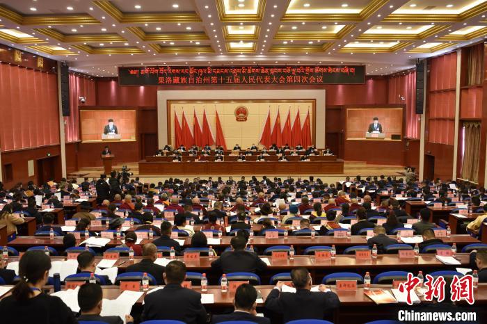 圖為果洛藏族自治州第十五屆人民代表大會第四次會議召開。　　改保 攝