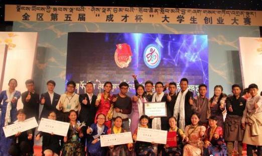 近年來西藏開展的各項(xiàng)創(chuàng)新創(chuàng)業(yè)大賽（資料圖）?！∥鞑刈灾螀^(qū)教育廳 供圖.jpg