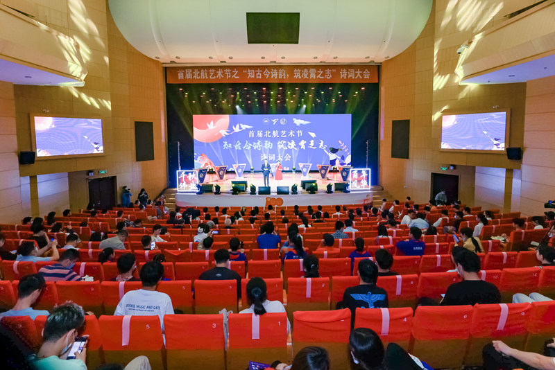 北航首屆詩詞大會(huì)現(xiàn)場。（學(xué)校供圖）