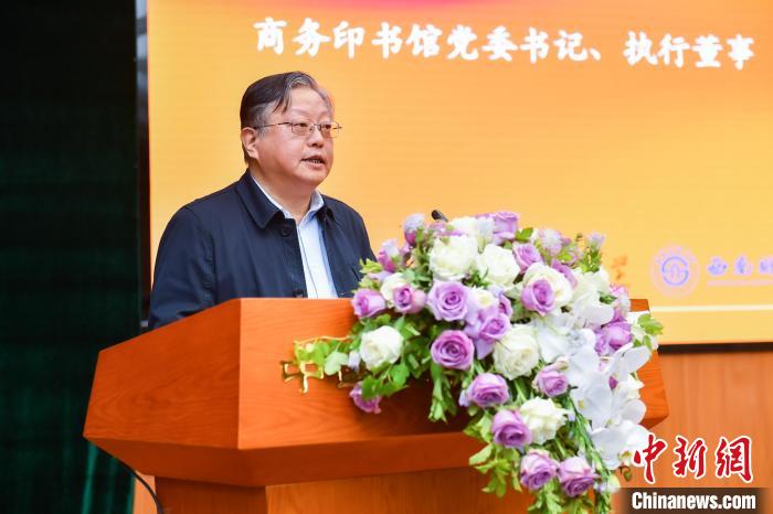 商務(wù)印書(shū)館黨委書(shū)記、執(zhí)行董事顧青致辭 商務(wù)印書(shū)館供圖