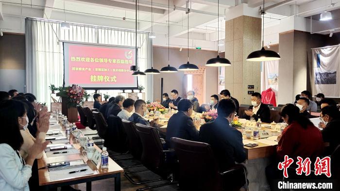 圖為圖為國家糧食產(chǎn)業(yè)(青稞深加工)技術(shù)創(chuàng)新分中心在西藏拉薩掛牌儀式現(xiàn)場(chǎng)?！∝暽＠?攝