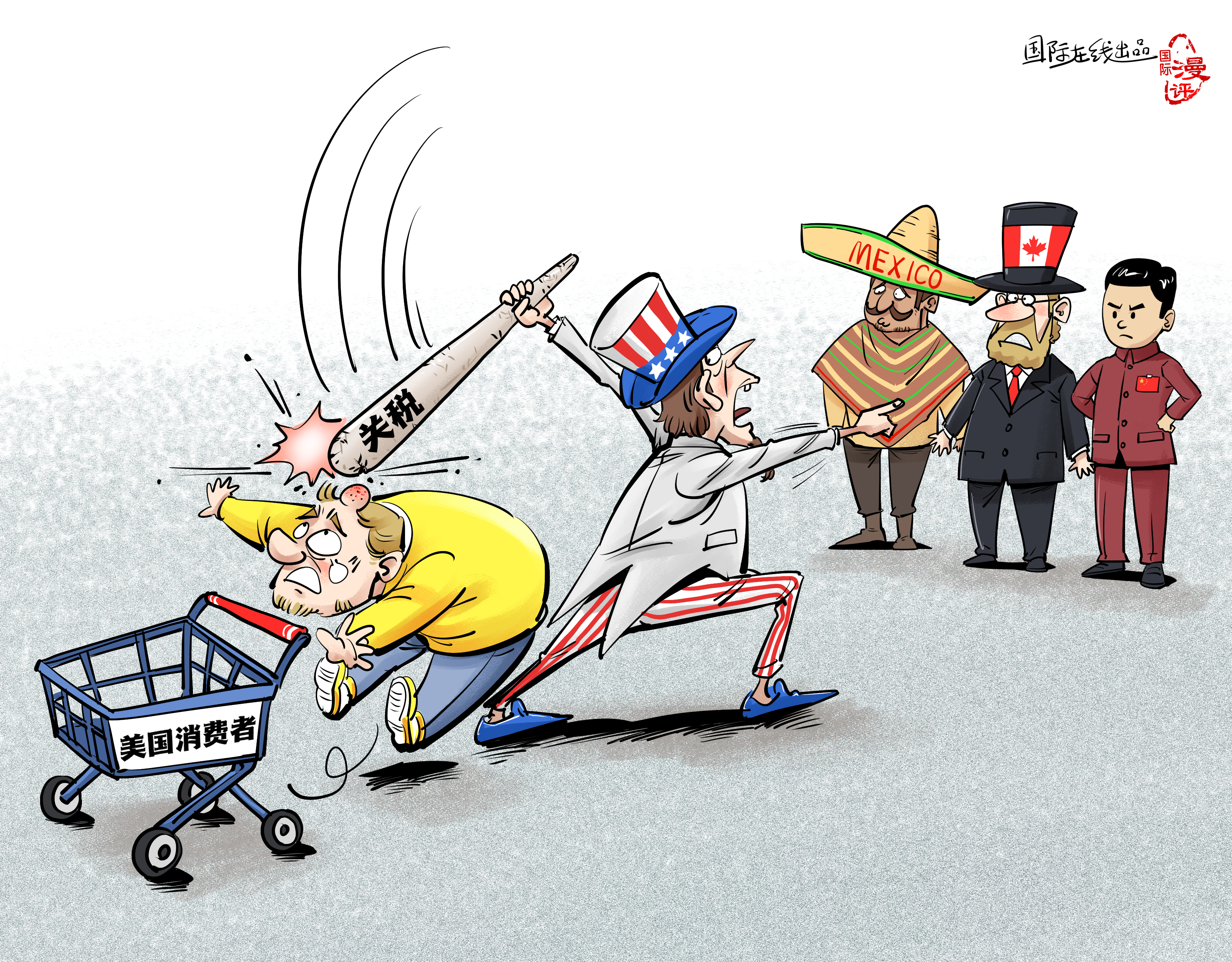 【國際漫評】關稅大棒打中誰？_fororder_【國際漫評】誰來買單？