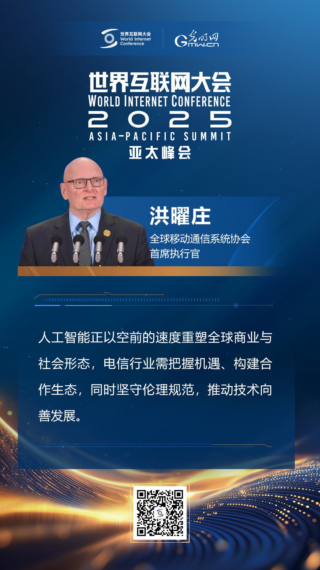 【海報】亞太峰會開幕式上，他們這樣說