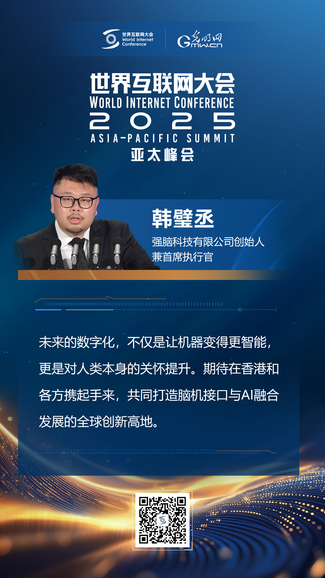 【海報】亞太峰會開幕式上，他們這樣說