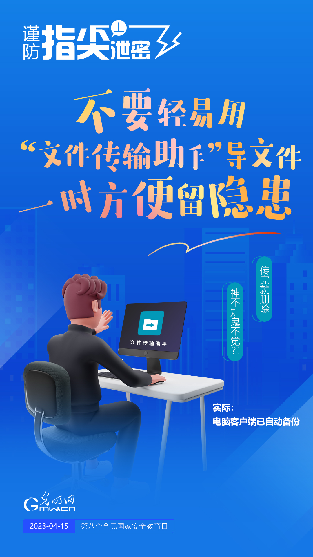 【全民國(guó)家安全教育日】謹(jǐn)防指尖上泄密！六個(gè)“不要”應(yīng)記牢！