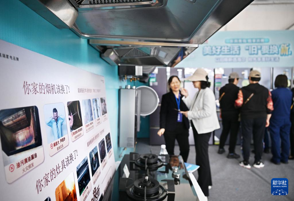 5月17日，全國消費(fèi)品以舊換新行動(dòng)——山東站，消費(fèi)者在家電展區(qū)了解以舊換新信息。新華社記者 李紫恒 攝