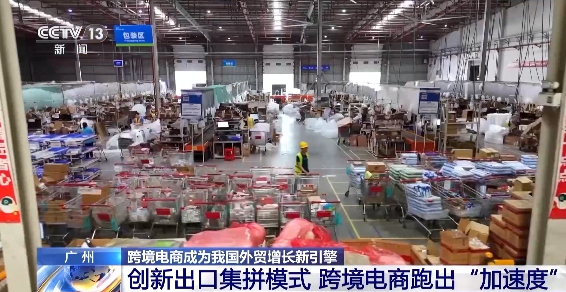 半年“跨”出1.22萬億元！我國跨境電商這樣跑出“加速度”