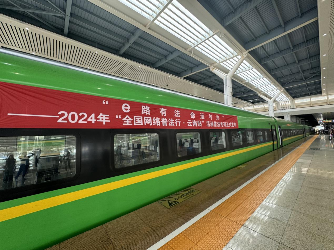 網(wǎng)絡(luò)普法專列。主辦方供圖