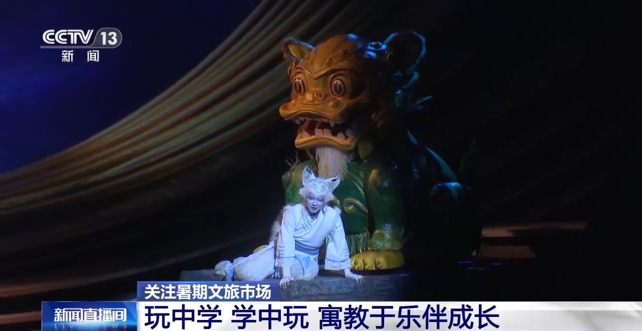 鄉(xiāng)村藝課、參演戲劇、逛博物館……這個(gè)暑假滿滿“文化味兒”