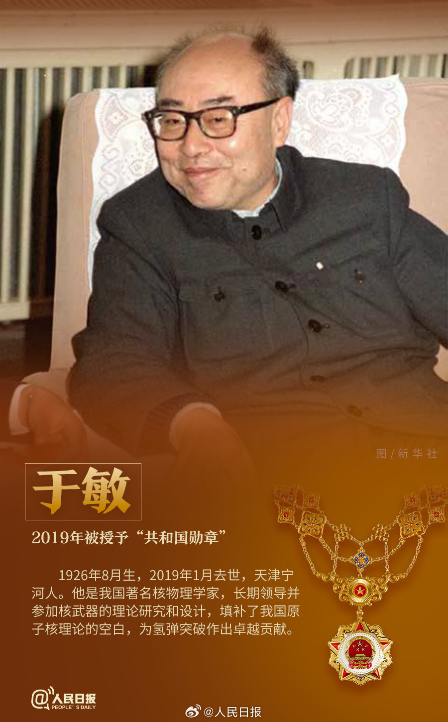 轉(zhuǎn)發(fā)！致敬共和國最閃亮的星