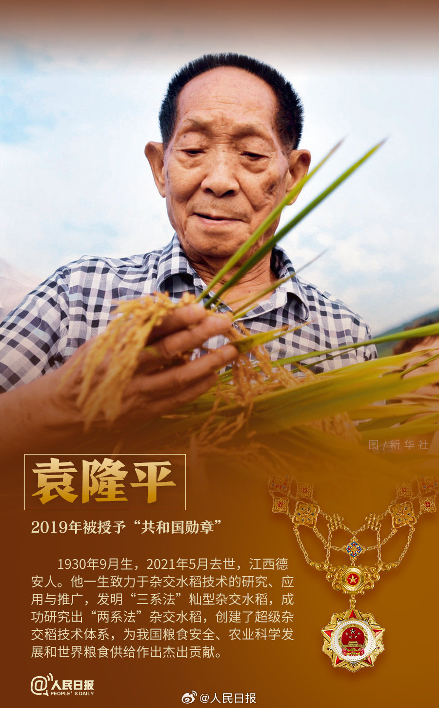 轉(zhuǎn)發(fā)！致敬共和國最閃亮的星