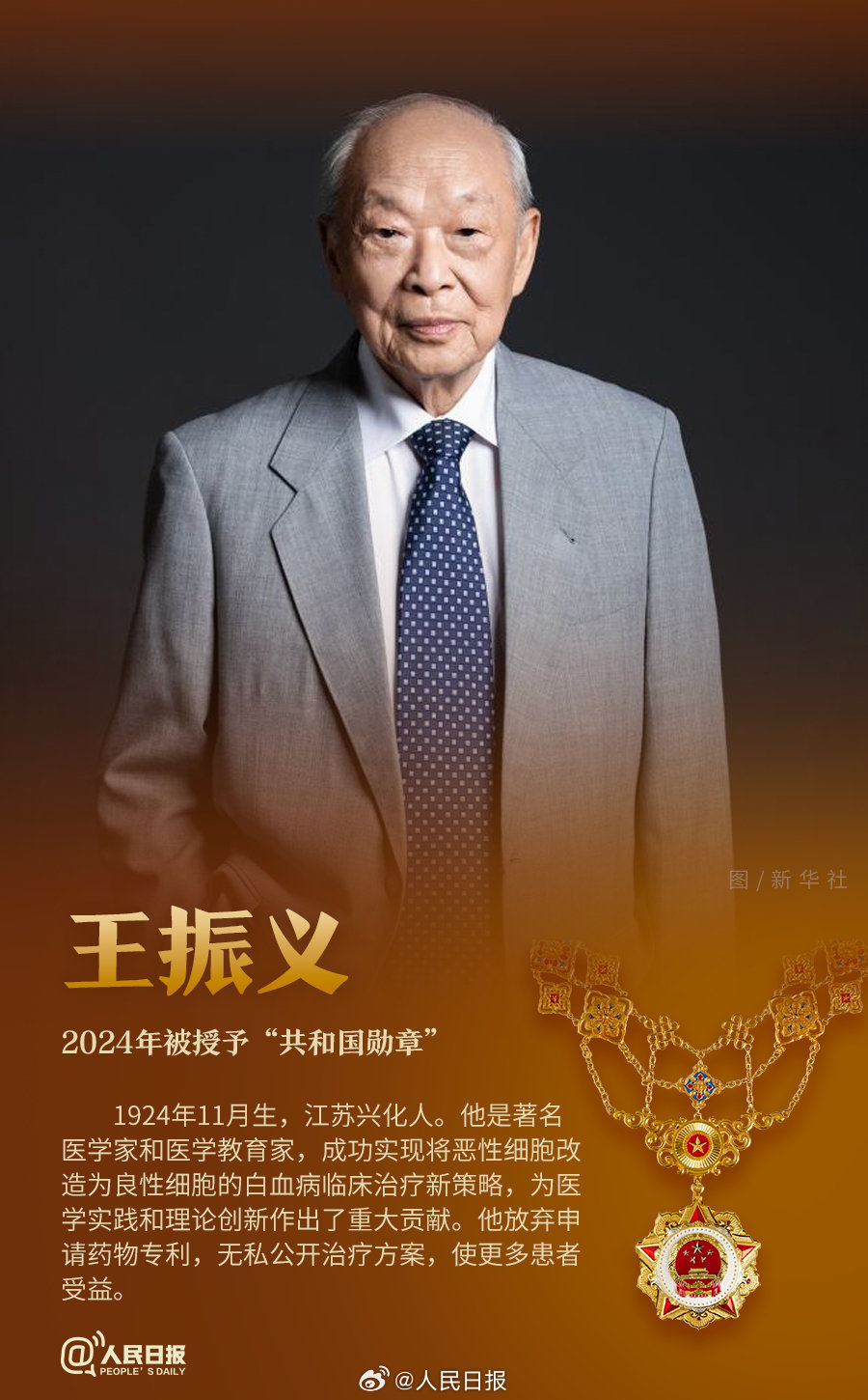 轉(zhuǎn)發(fā)！致敬共和國最閃亮的星