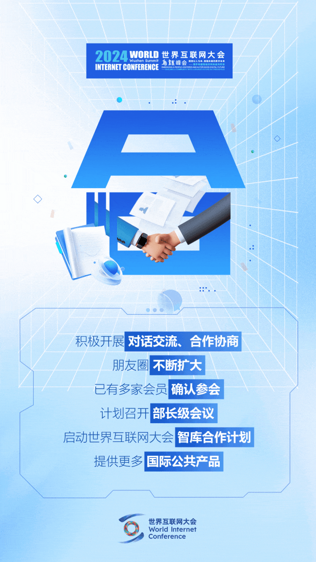 烏鎮(zhèn)動(dòng)觀察｜這個(gè)字，牽起國(guó)際交流互鑒之紐帶