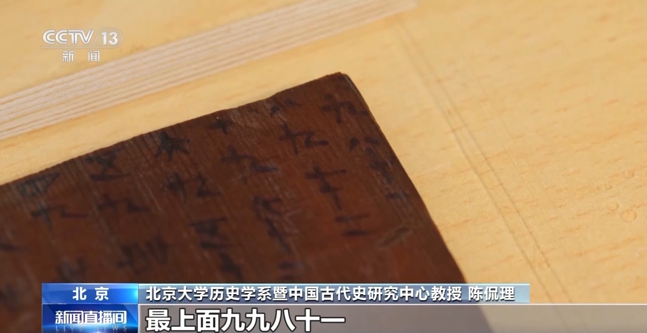 文化中國(guó)行丨最早的法典、家書、乘法表……千年簡(jiǎn)牘中讀懂歷史的“大事件”“小細(xì)節(jié)”
